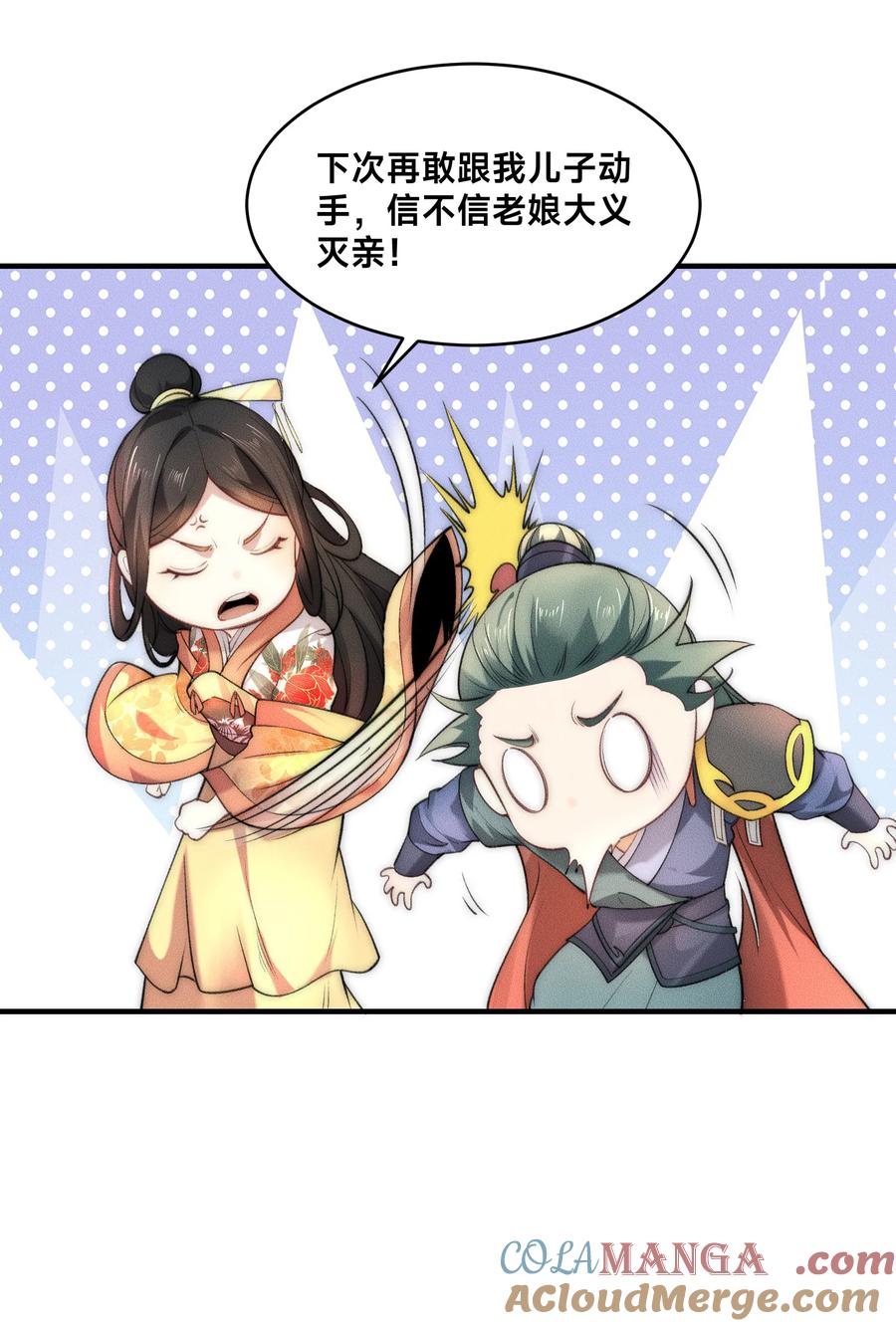 187舅舅碧刀的恳求-混沌剑神-17K漫画（第18张）