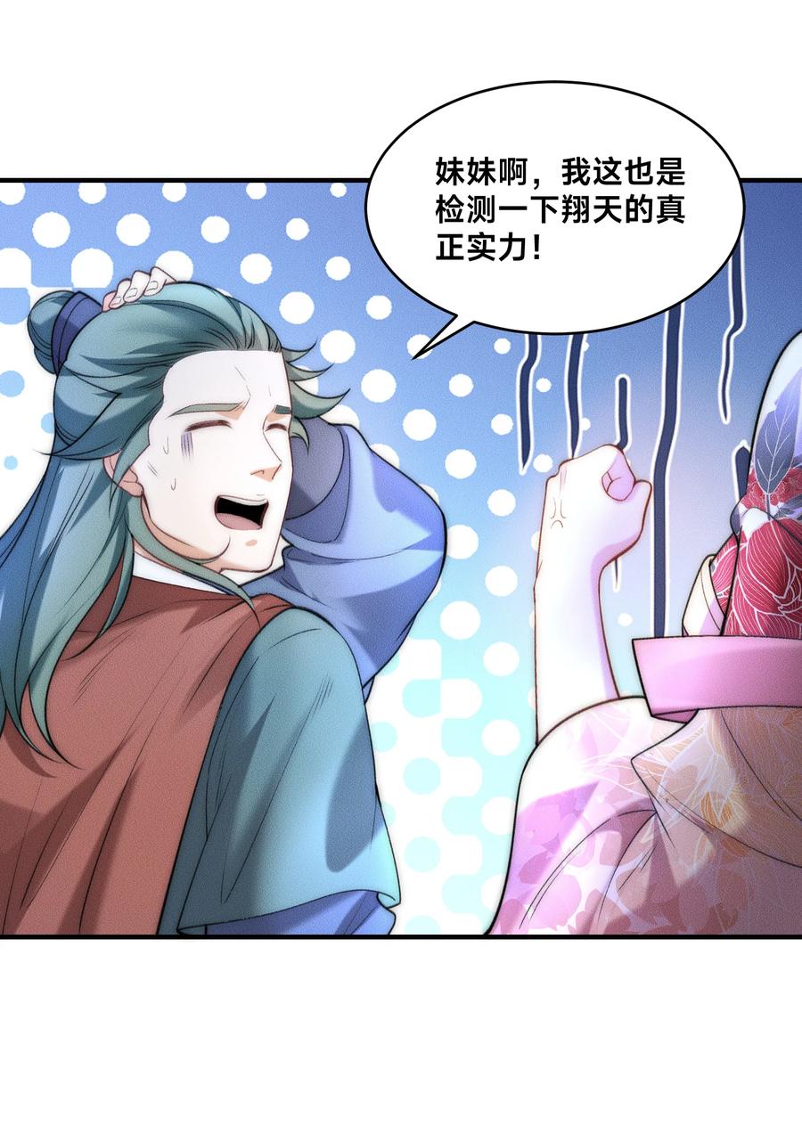 187舅舅碧刀的恳求-混沌剑神-17K漫画（第19张）