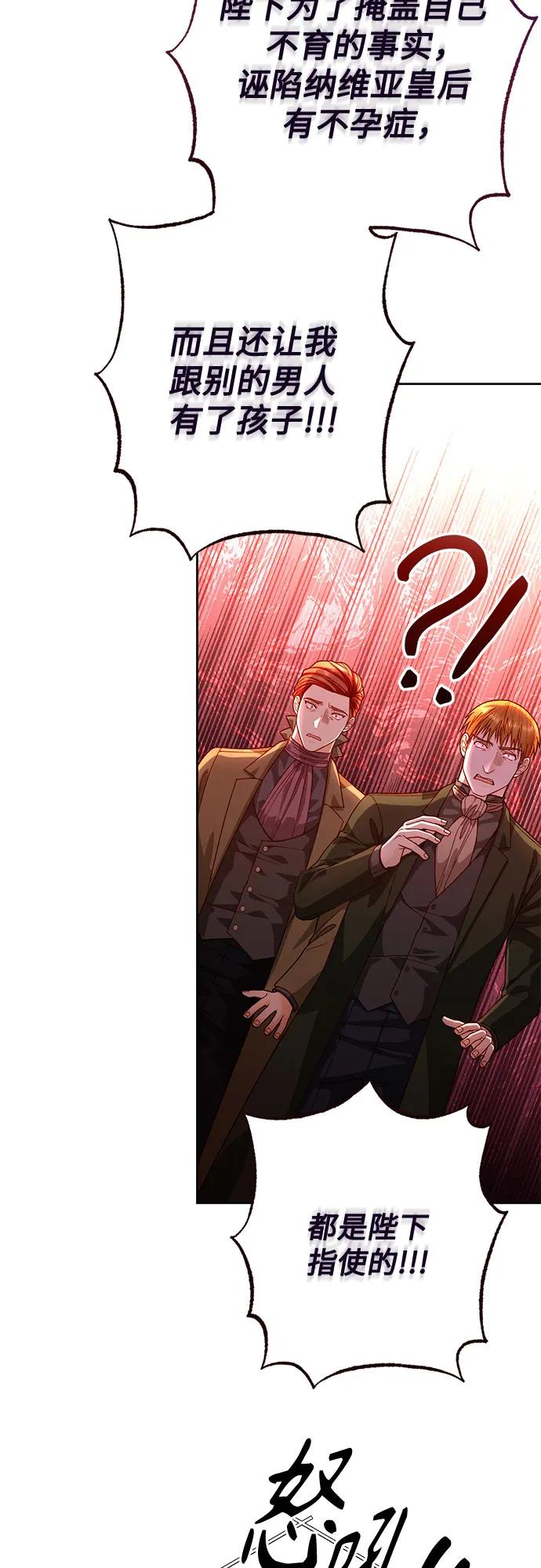 第188话-再婚皇后-Alphatart/HereLee,SUMPUL（第3张）