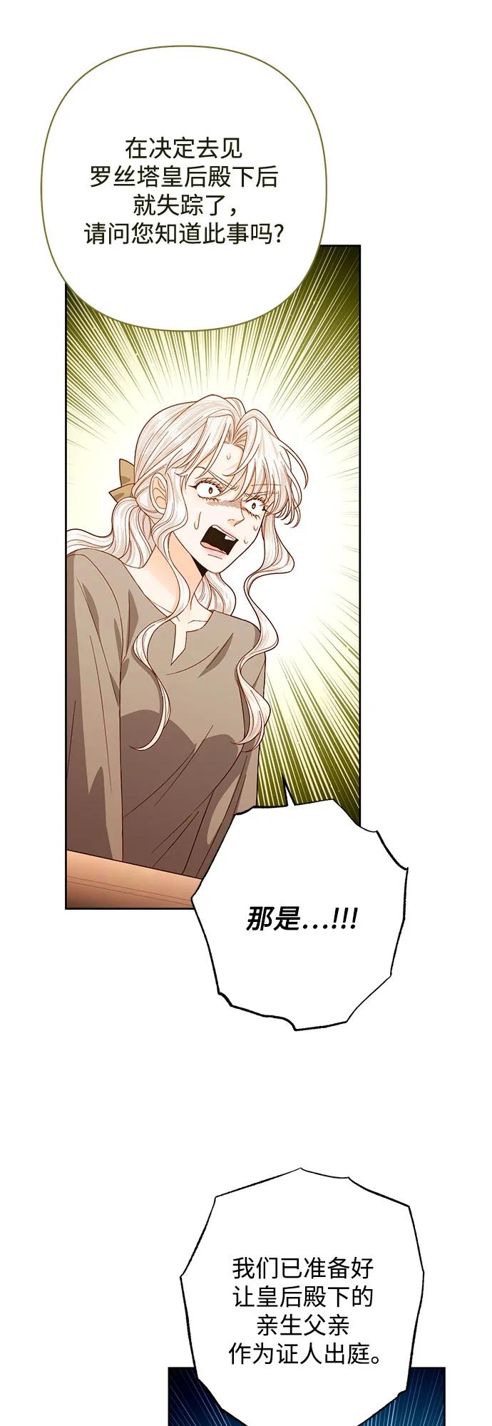 第188话-再婚皇后-Alphatart/HereLee,SUMPUL（第11张）