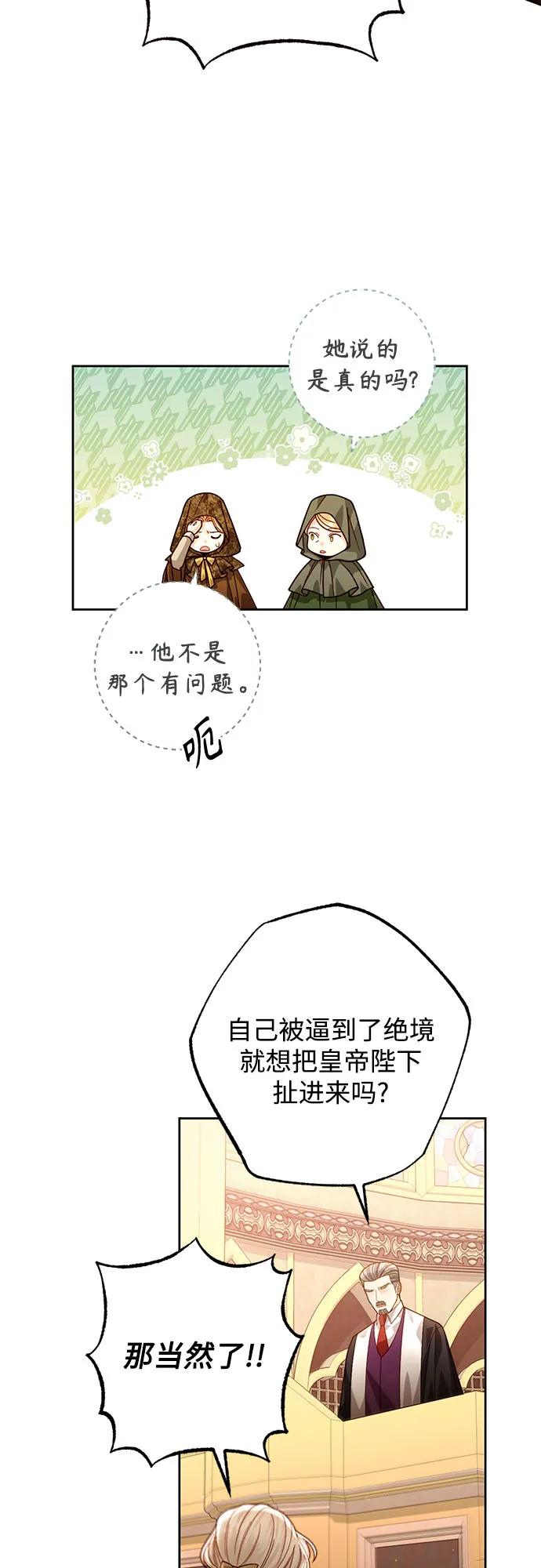 第188话-再婚皇后-Alphatart/HereLee,SUMPUL（第5张）