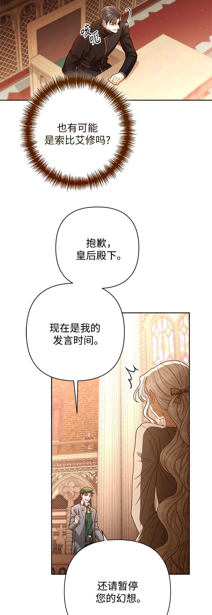 第188话-再婚皇后-Alphatart/HereLee,SUMPUL（第9张）