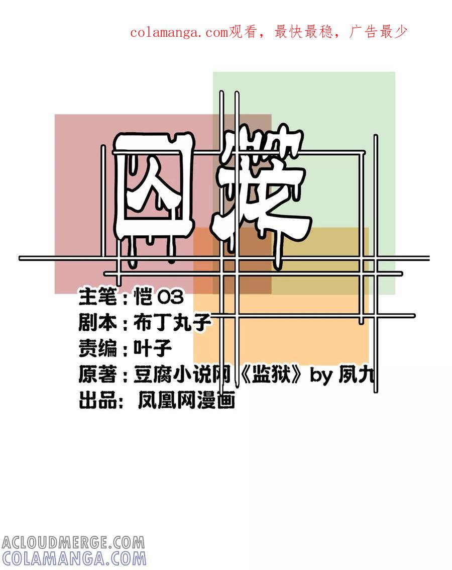 第25话-世界牢狱：曼顿特森-凤凰动漫（第1张）