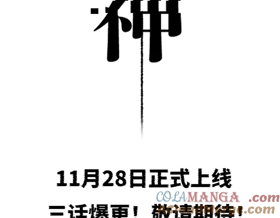 上线预告-治愈我的邪神-漫糖出品（第4张）