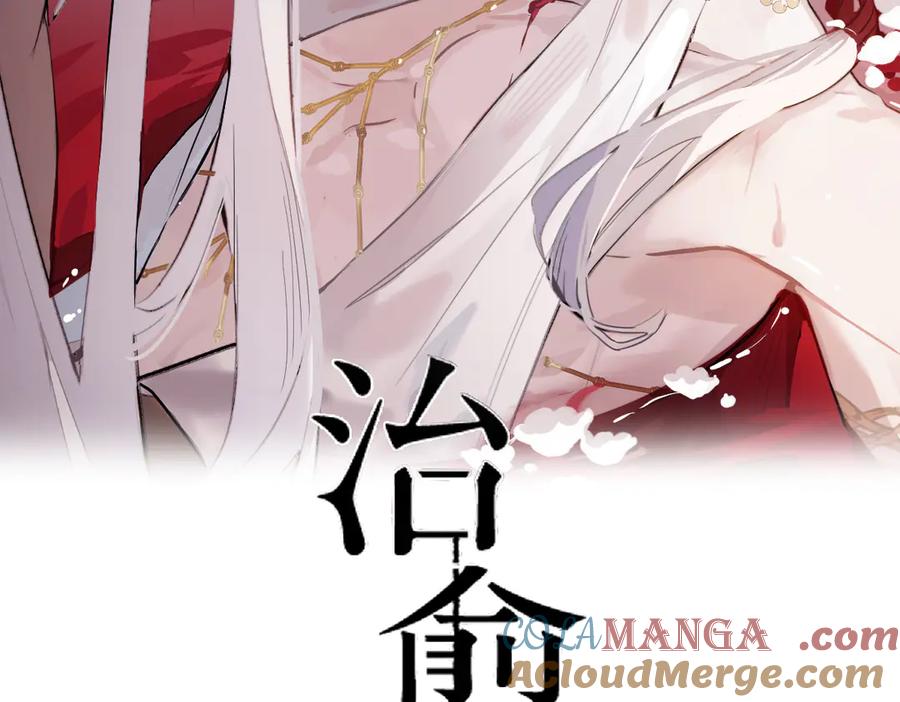 上线预告-治愈我的邪神-漫糖出品（第2张）