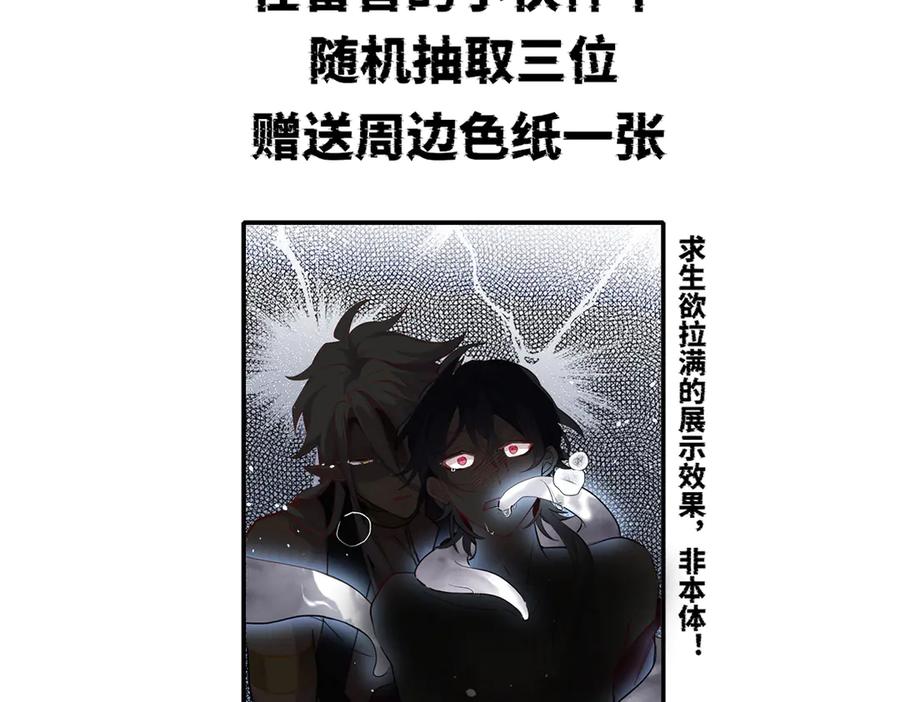 预告-治愈我的邪神-漫糖出品（第26张）