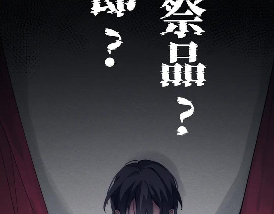 预告-治愈我的邪神-漫糖出品（第2张）