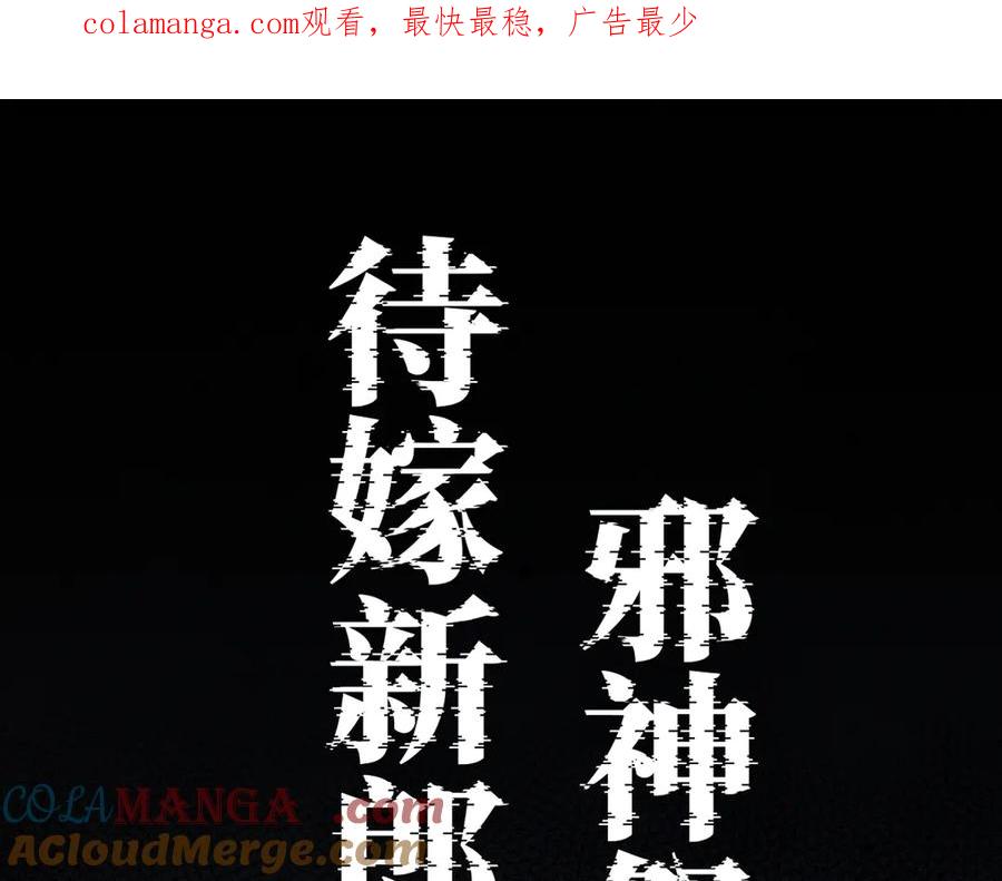 预告-治愈我的邪神-漫糖出品（第1张）