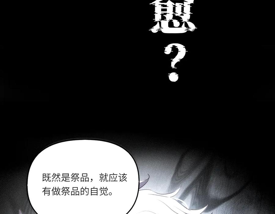 预告-治愈我的邪神-漫糖出品（第18张）