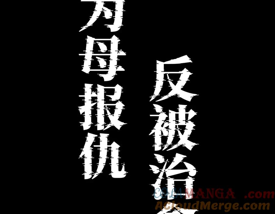 预告-治愈我的邪神-漫糖出品（第17张）