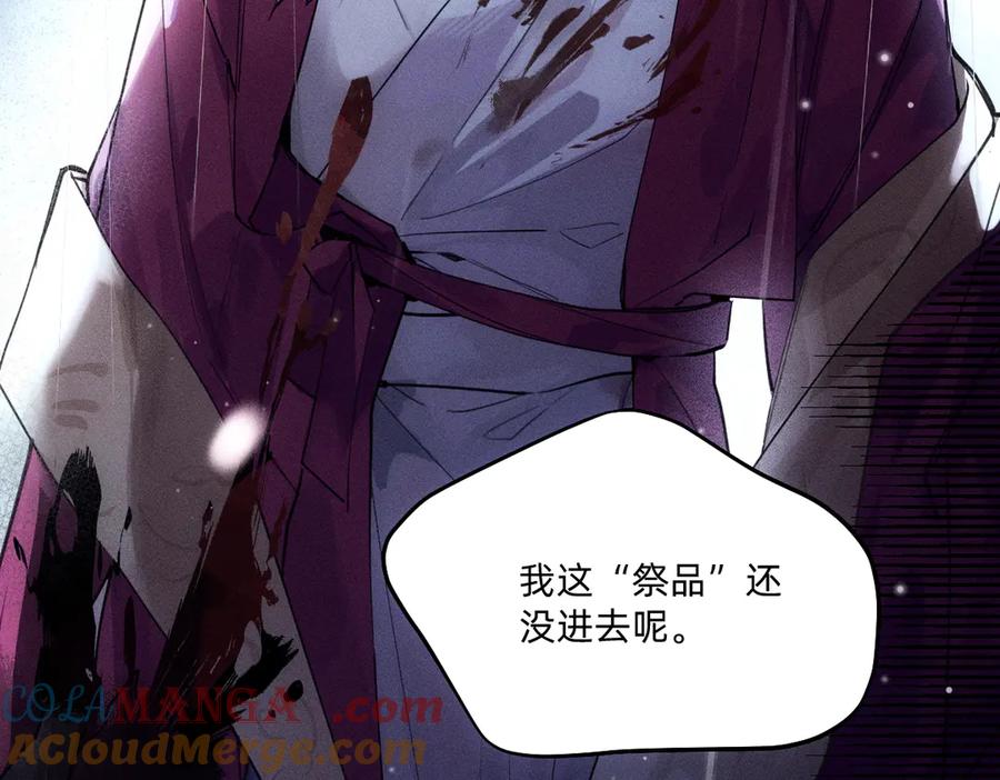 祭祀-治愈我的邪神-漫糖出品（第13张）
