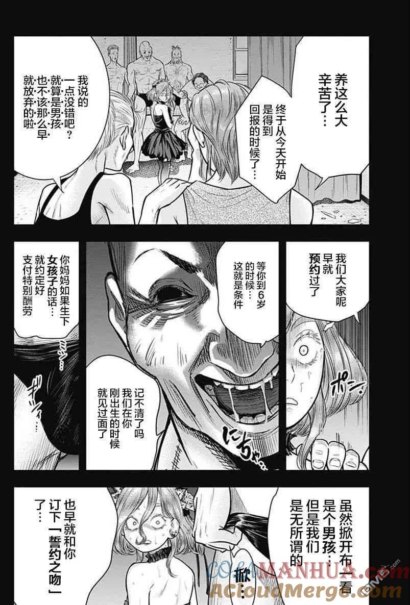 第45话-杀手餐厅-河合孝典 平山梦明（第13张）