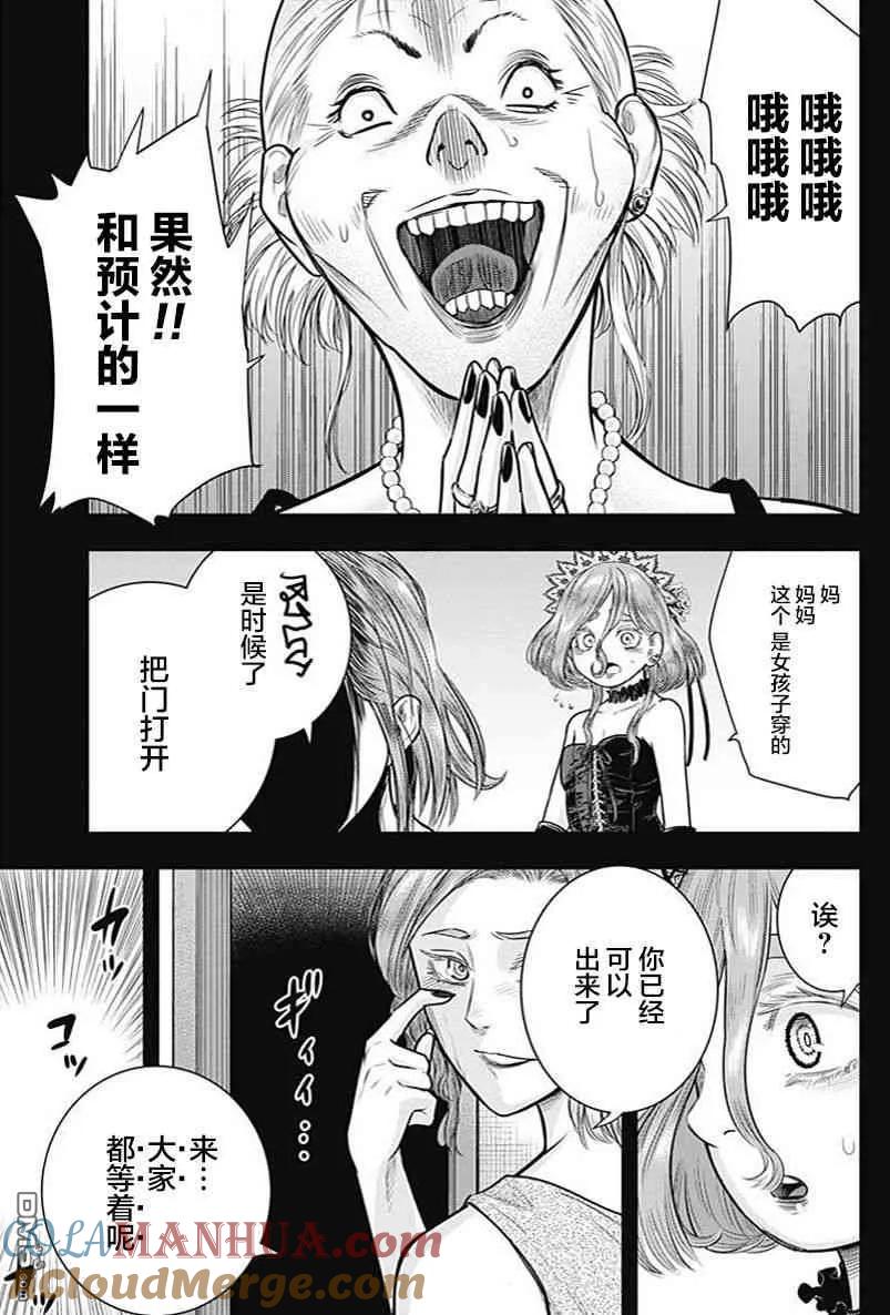 第45话-杀手餐厅-河合孝典 平山梦明（第11张）