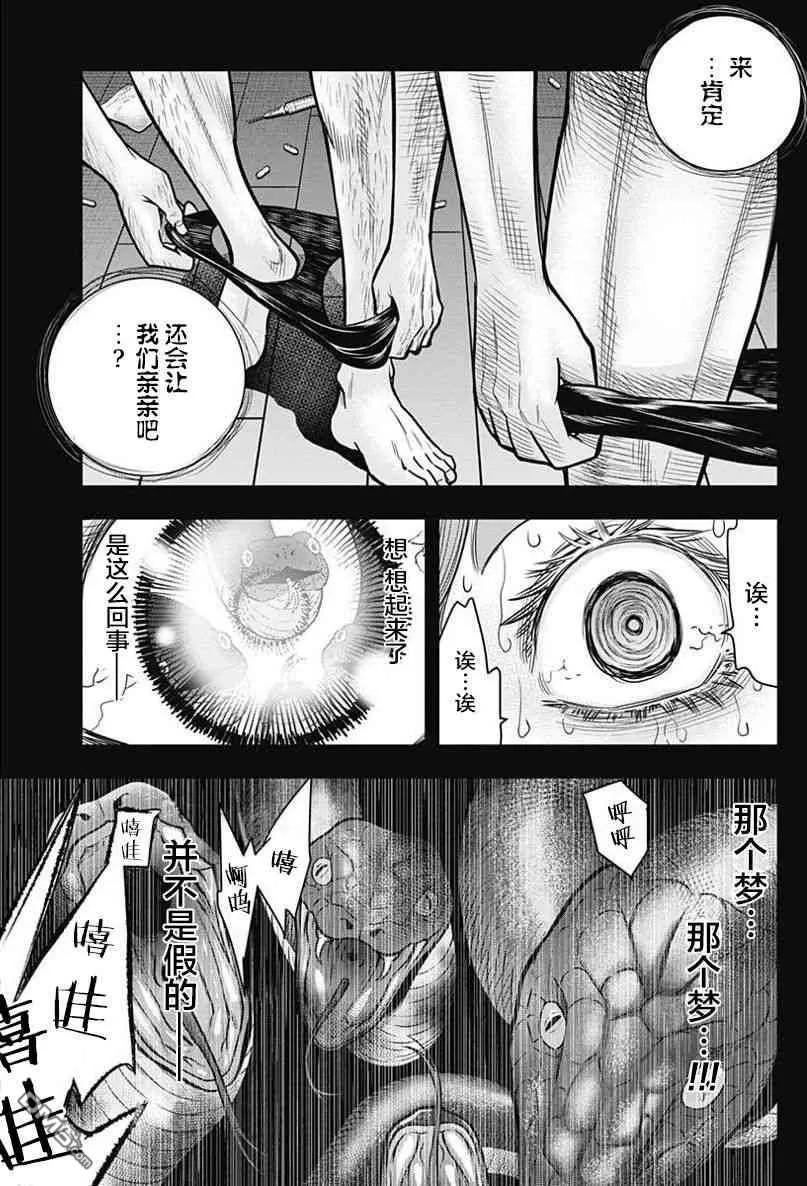 第45话-杀手餐厅-河合孝典 平山梦明（第14张）