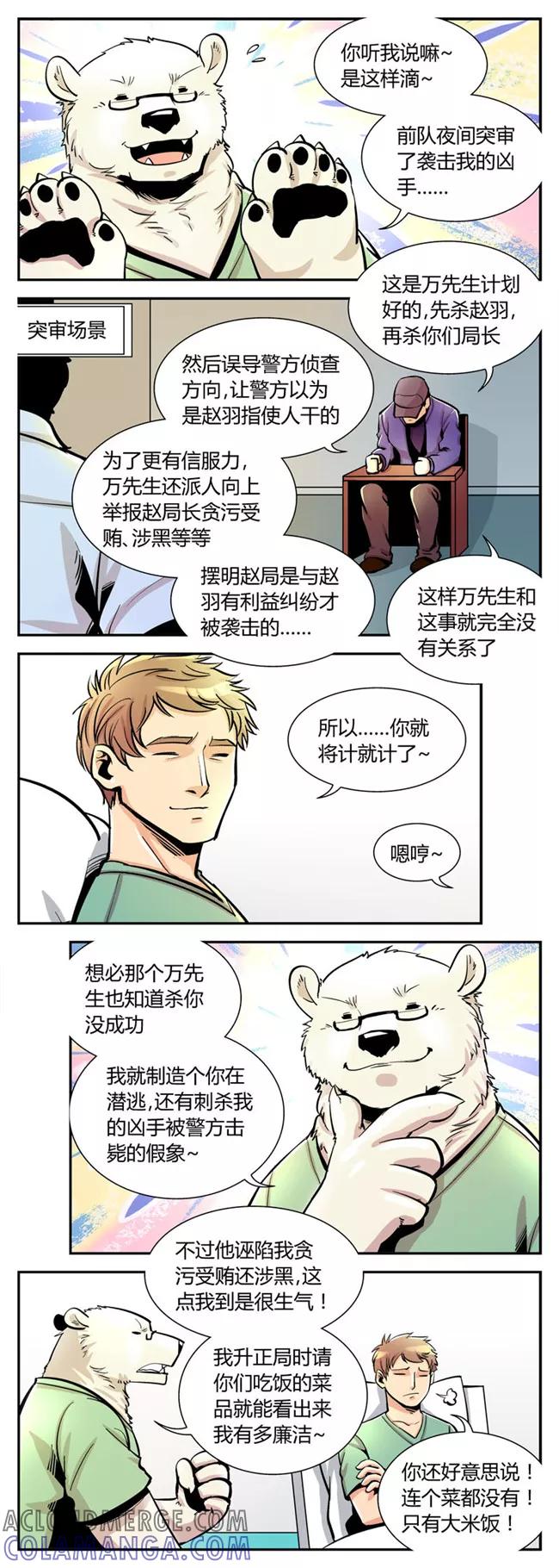 第55话反击(2)-熊警察-毅鼠（第2张）