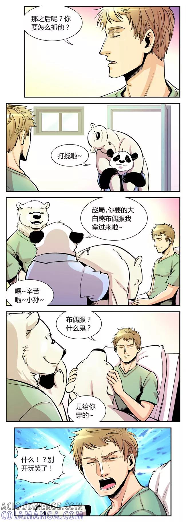 第55话反击(2)-熊警察-毅鼠（第3张）