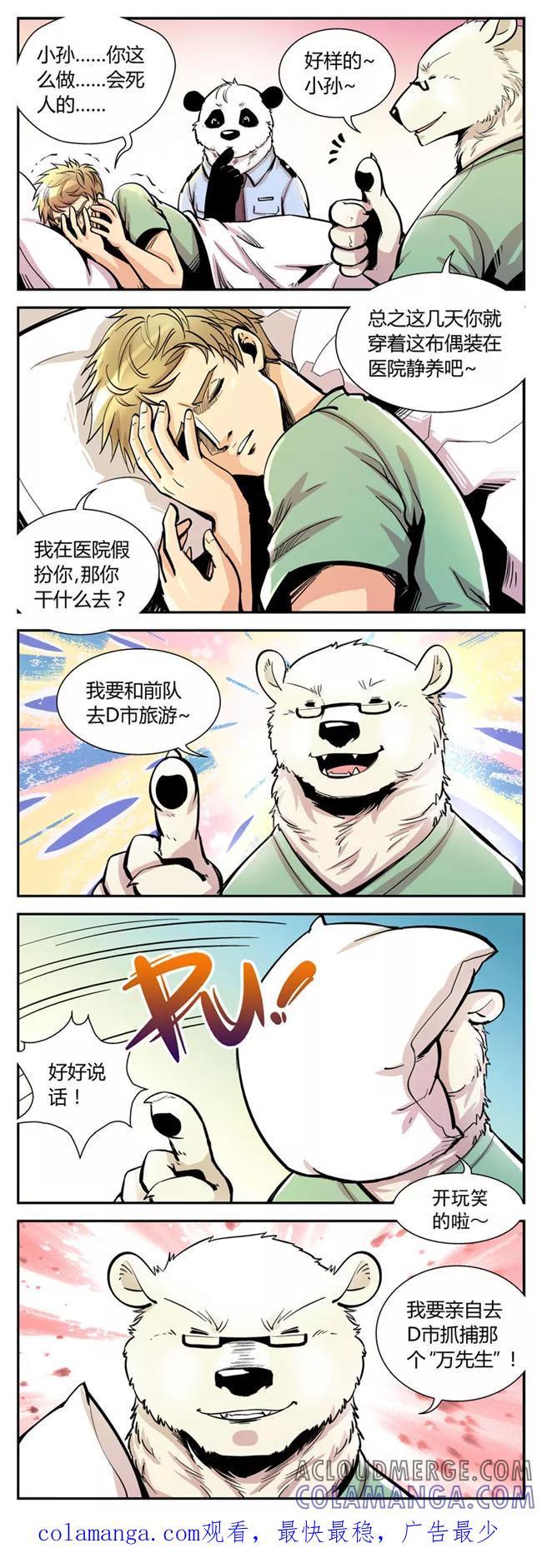 第55话反击(2)-熊警察-毅鼠（第5张）