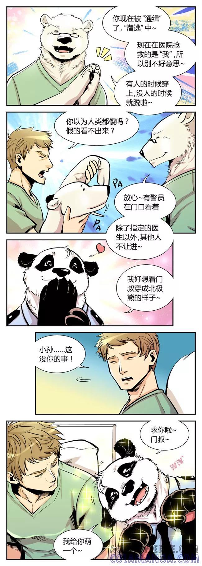 第55话反击(2)-熊警察-毅鼠（第4张）