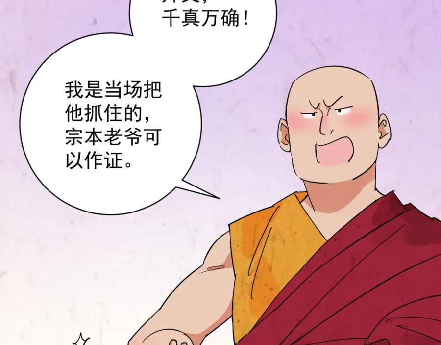 第6话智戏宗本（三）-雪山·草地·传说少年登巴的故事-大行道动漫（第4张）