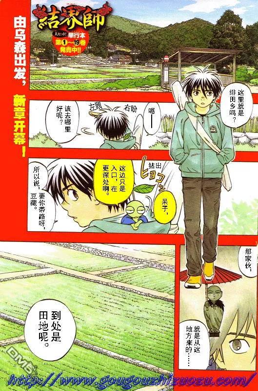 第200话-结界师-田边伊卫郎（第1张）