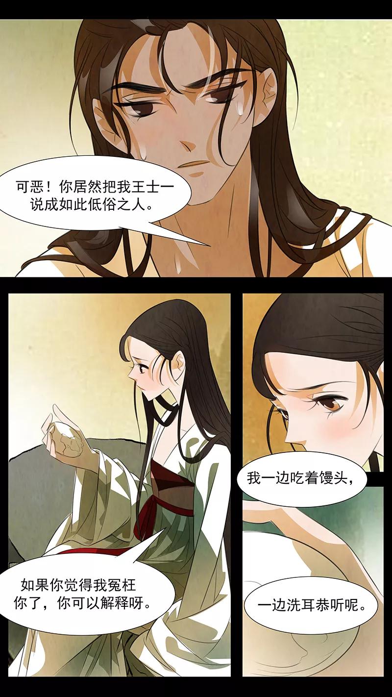 第95话弥衣6-枝间片语-有妖气（第12张）