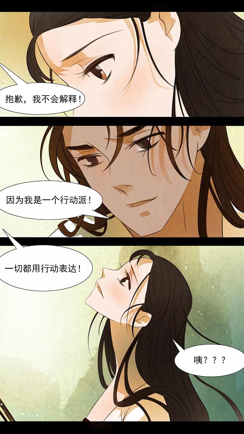 第95话弥衣6-枝间片语-有妖气（第14张）