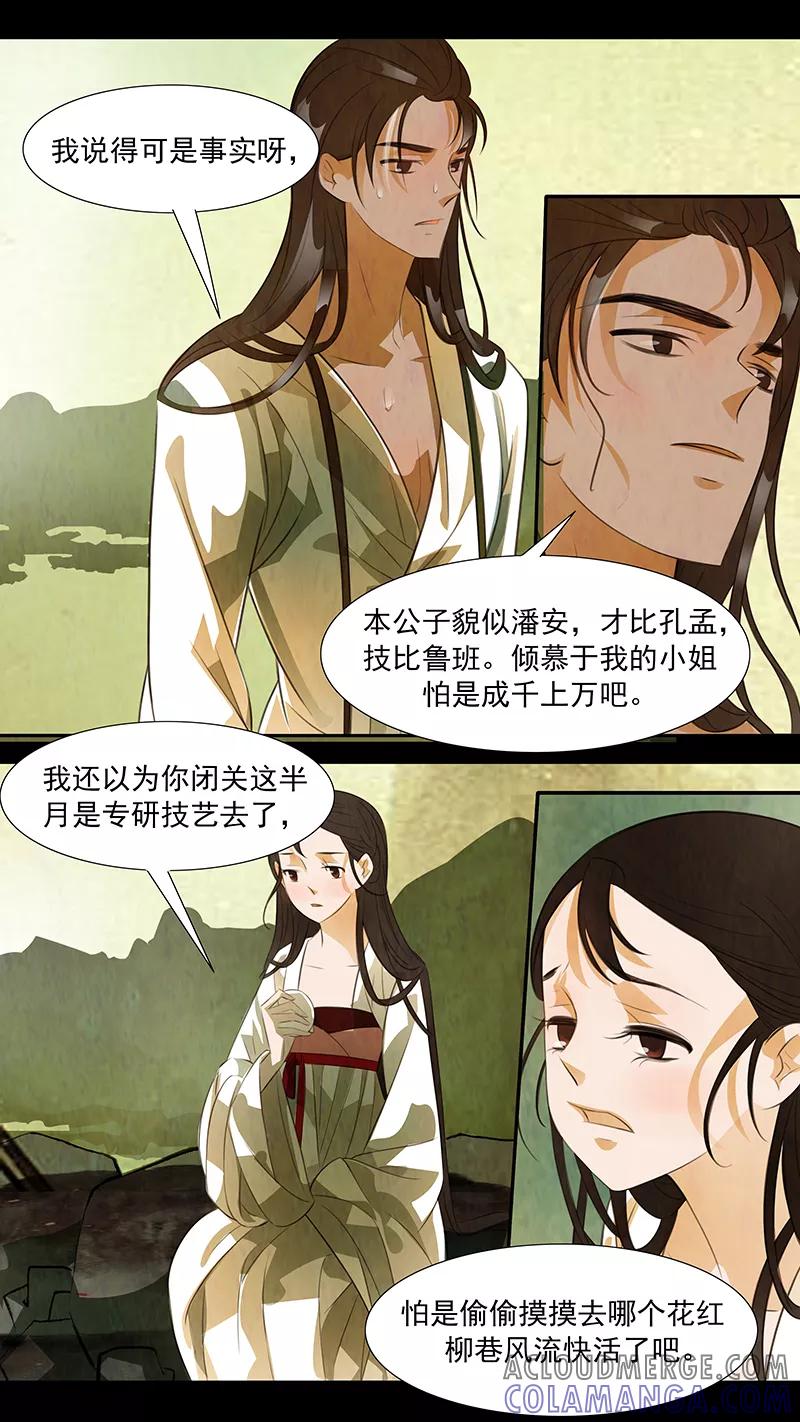 第95话弥衣6-枝间片语-有妖气（第11张）