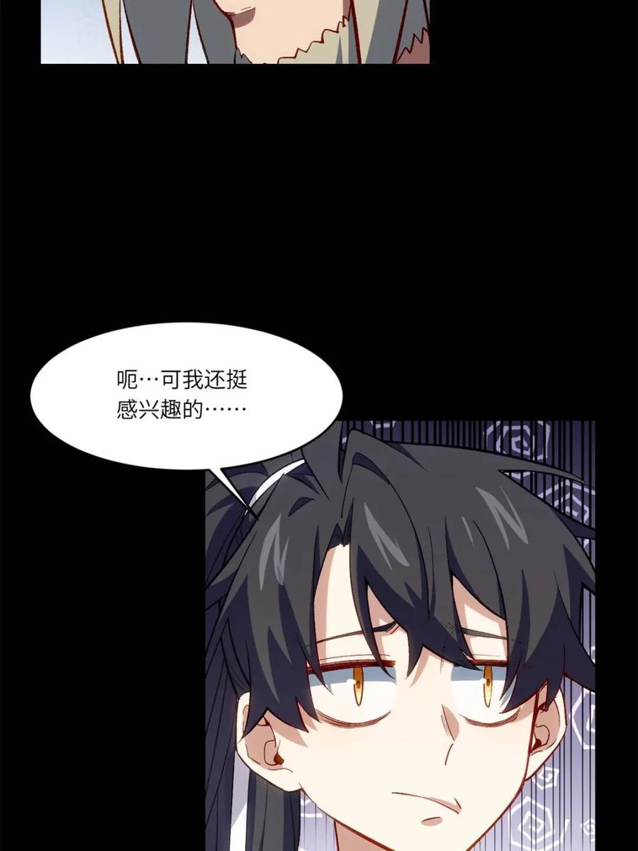 第86话85.冲破躯体的灵魂-开局签到荒古圣体-星空社（第9张）