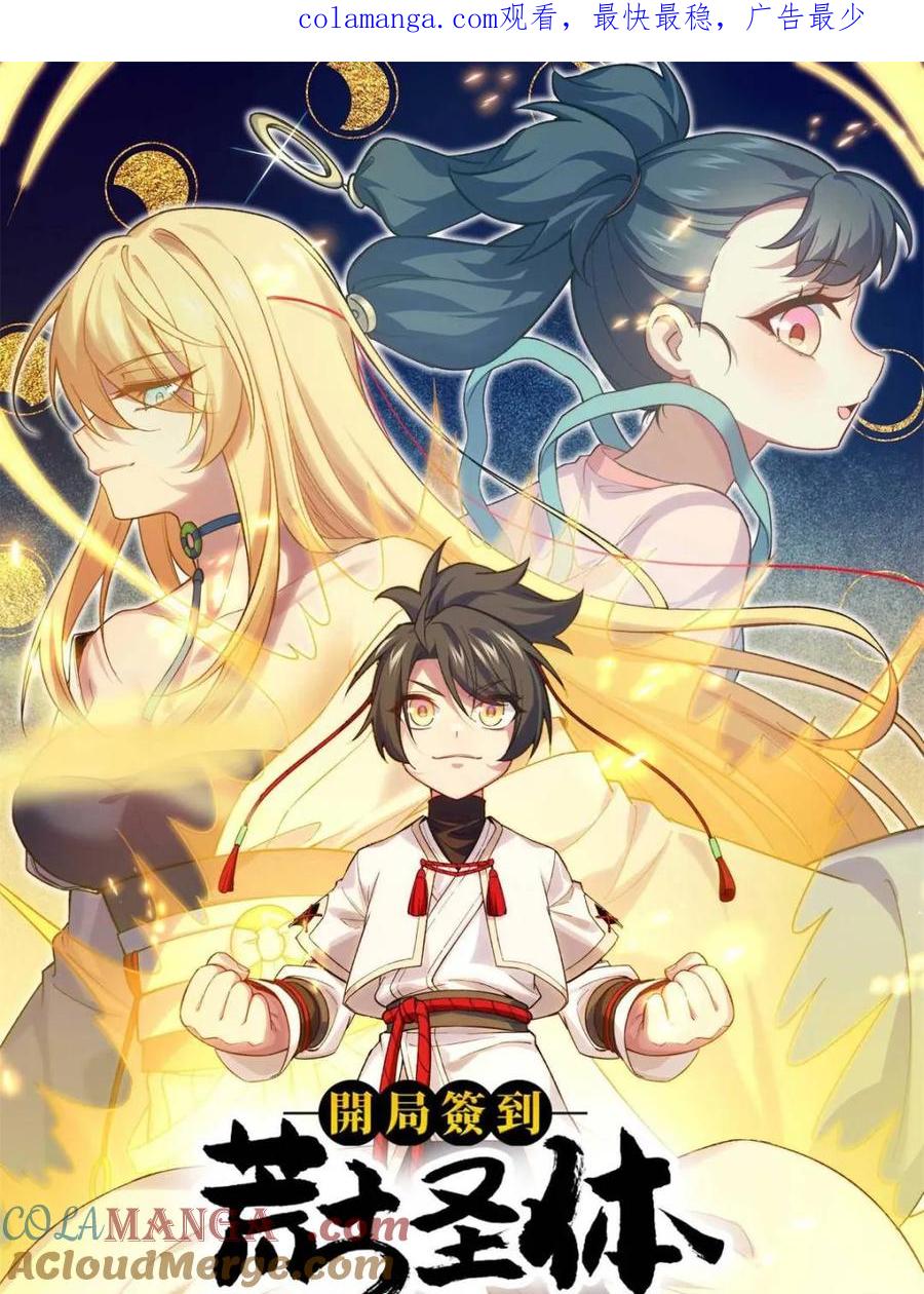 第86话85.冲破躯体的灵魂-开局签到荒古圣体-星空社（第1张）