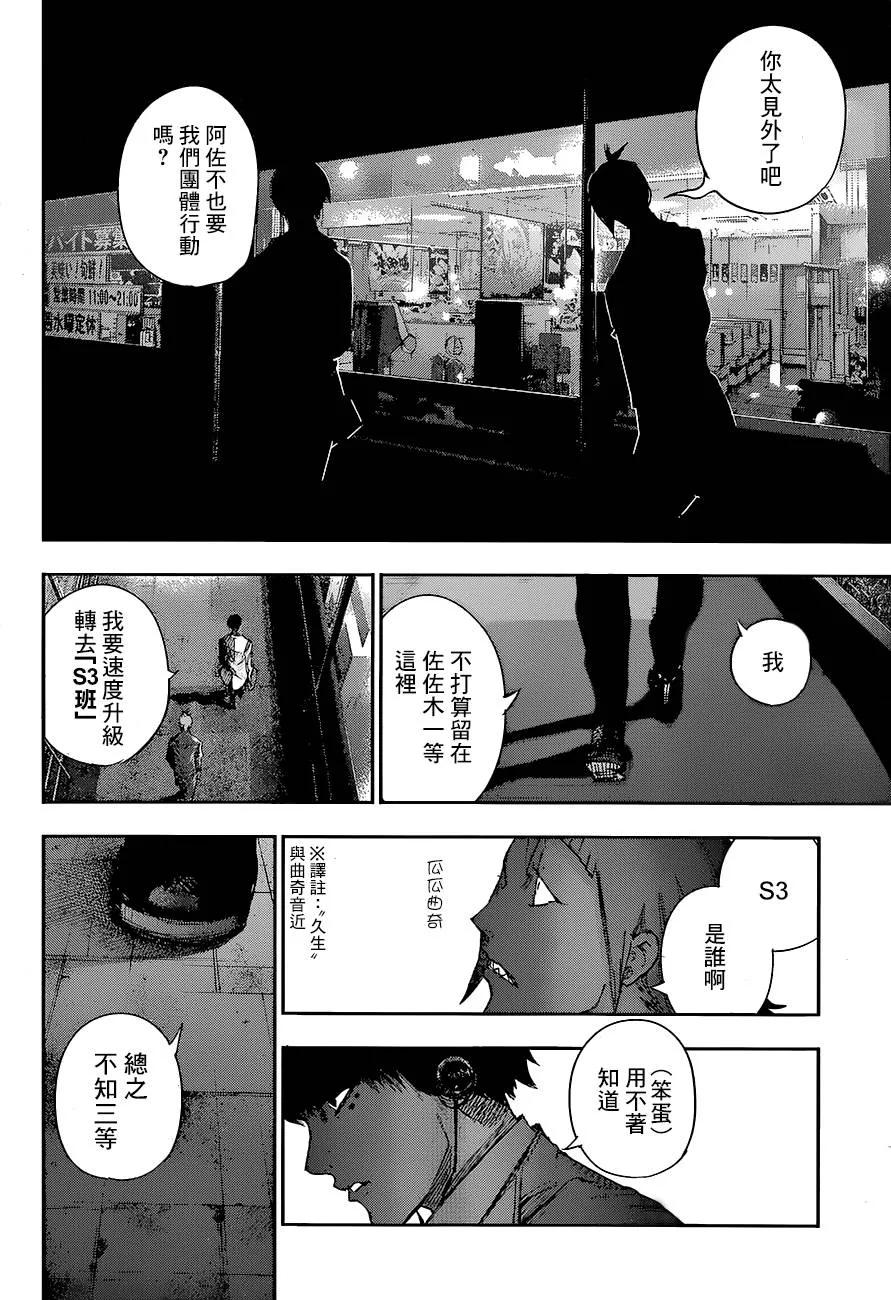 RE第02话-东京食尸鬼-石田スイ（第20张）