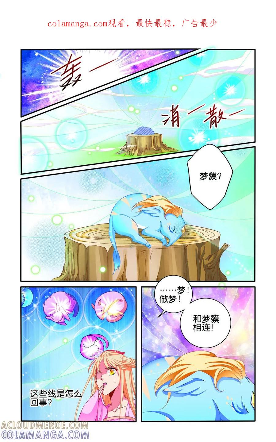 第71话-新山海食经-左岸卡漫（第1张）