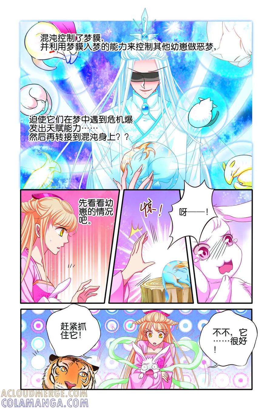 第71话-新山海食经-左岸卡漫（第2张）