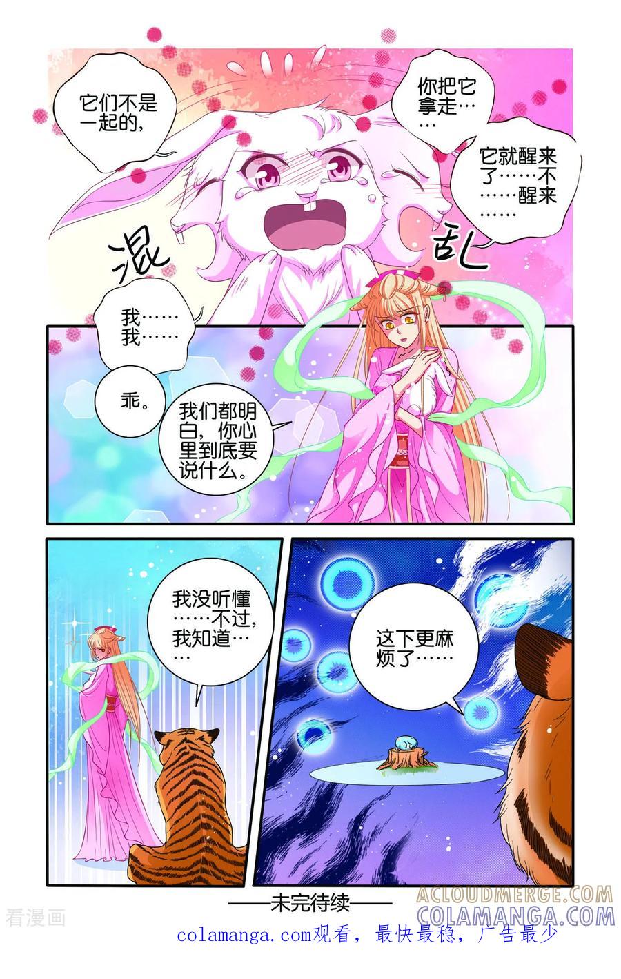 第71话-新山海食经-左岸卡漫（第3张）