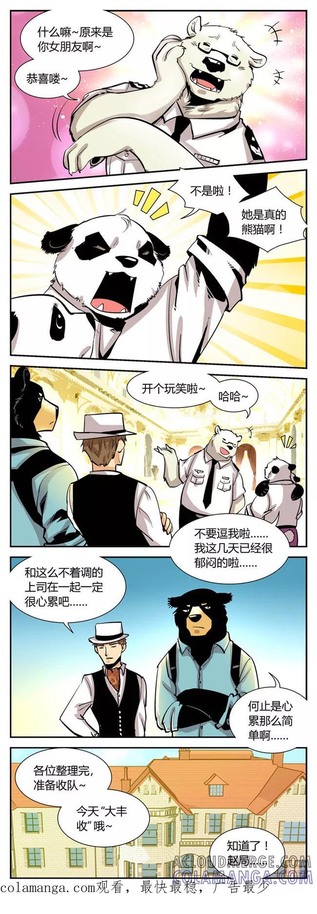 第37话前队威武+1-熊警察-毅鼠（第6张）