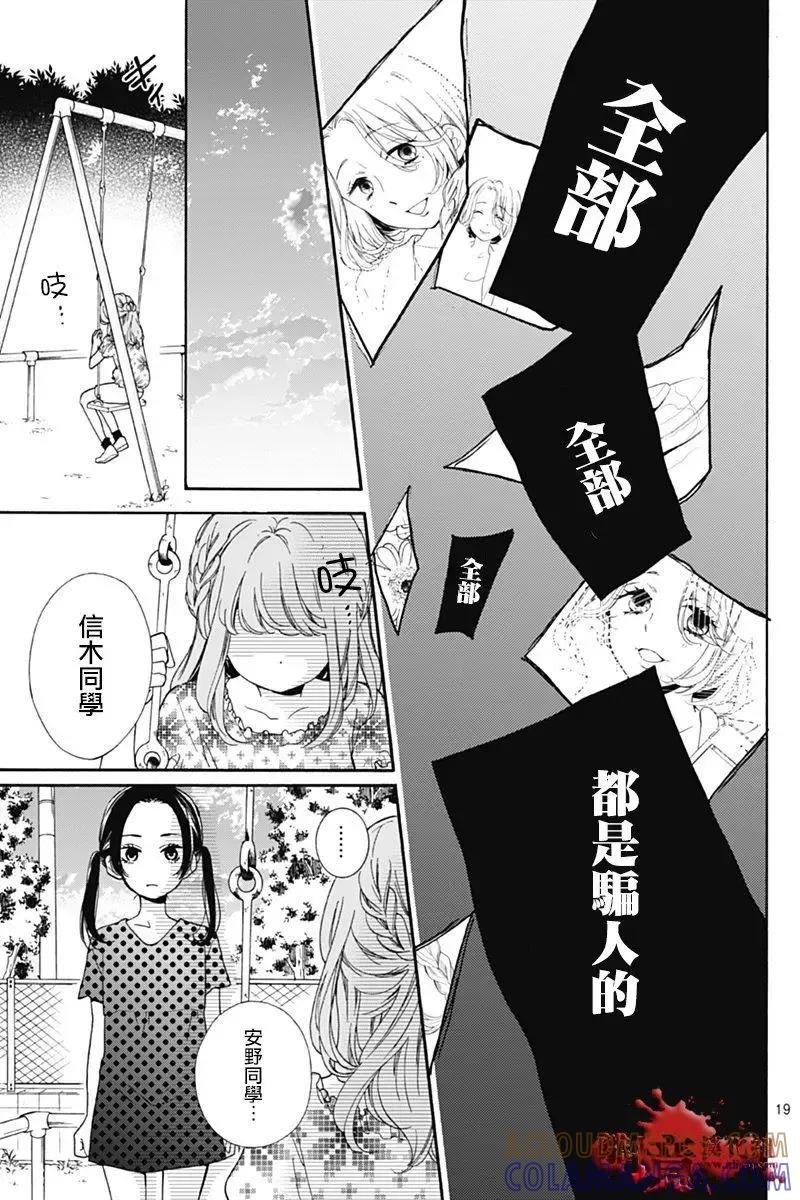 第28回-绝叫学级转生-石川惠美（第19张）