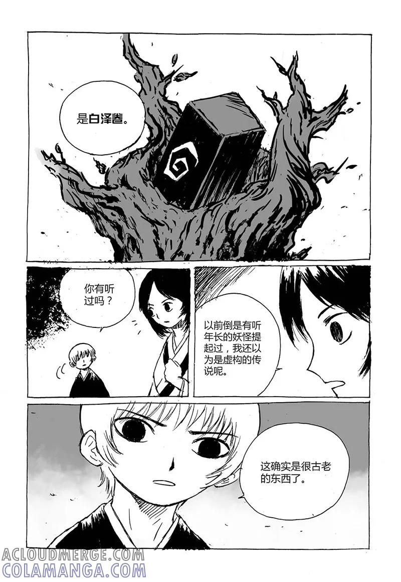 第4话1白泽卷-猫狐恼-新漫画（第9张）