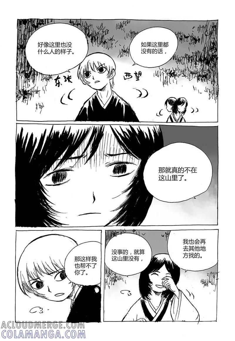 第4话1白泽卷-猫狐恼-新漫画（第7张）