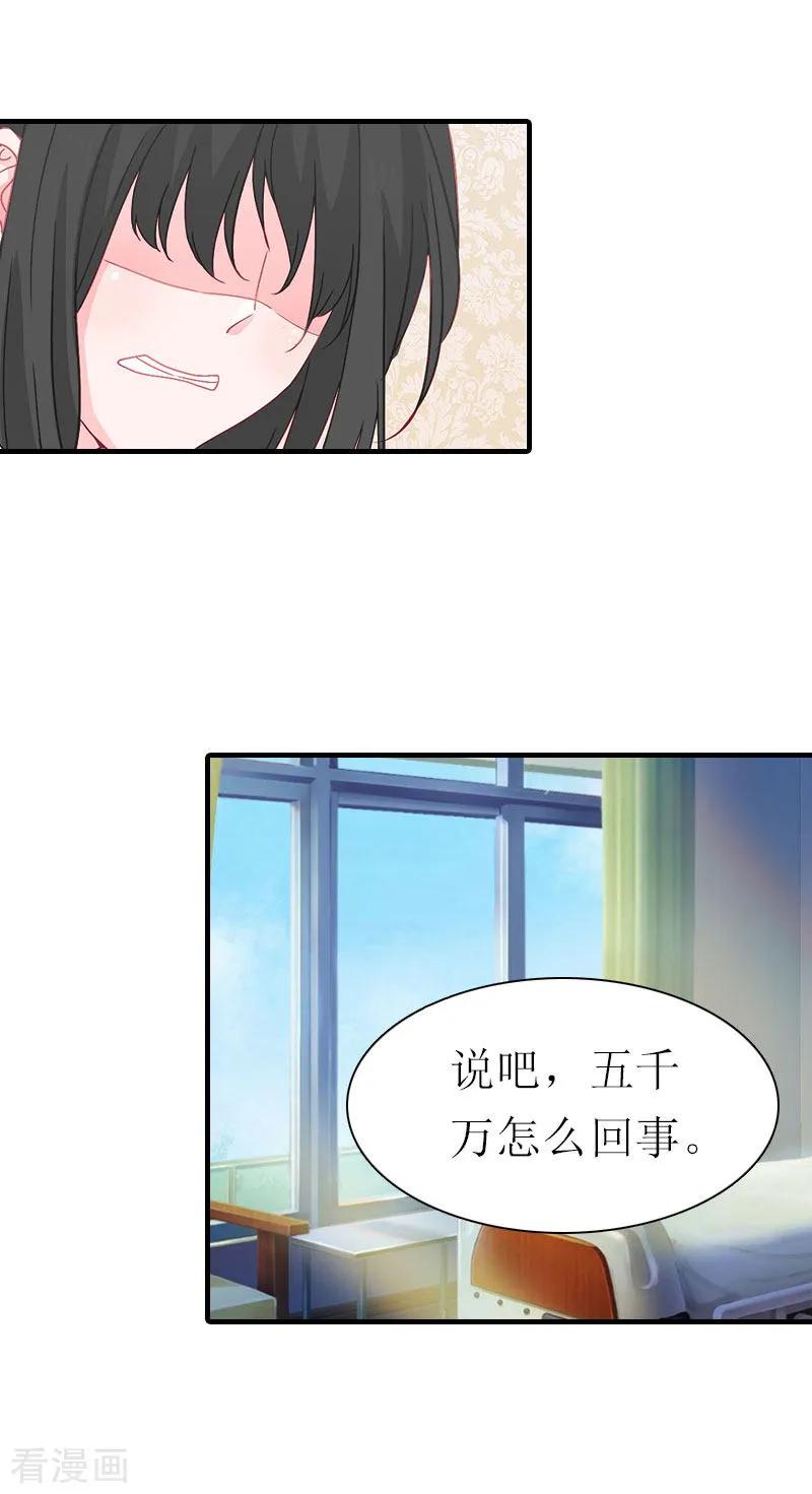 第9话真相-傲娇冷男攻略记-泛次元文化（第20张）