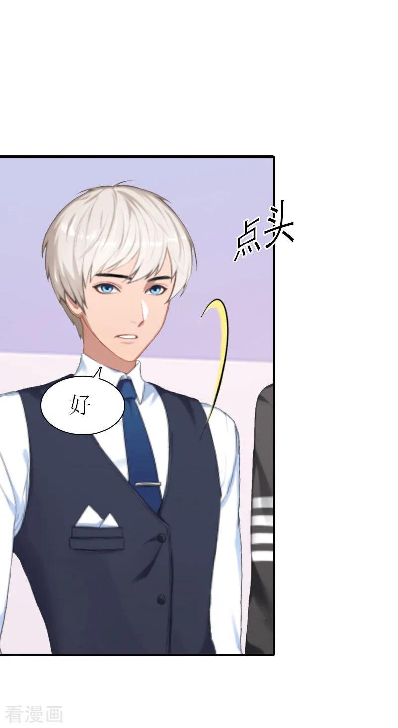 第9话真相-傲娇冷男攻略记-泛次元文化（第15张）