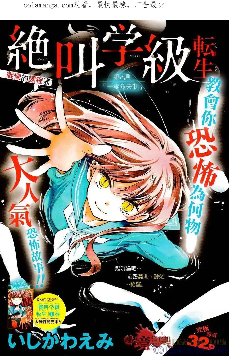 第08回-绝叫学级转生-石川惠美（第1张）