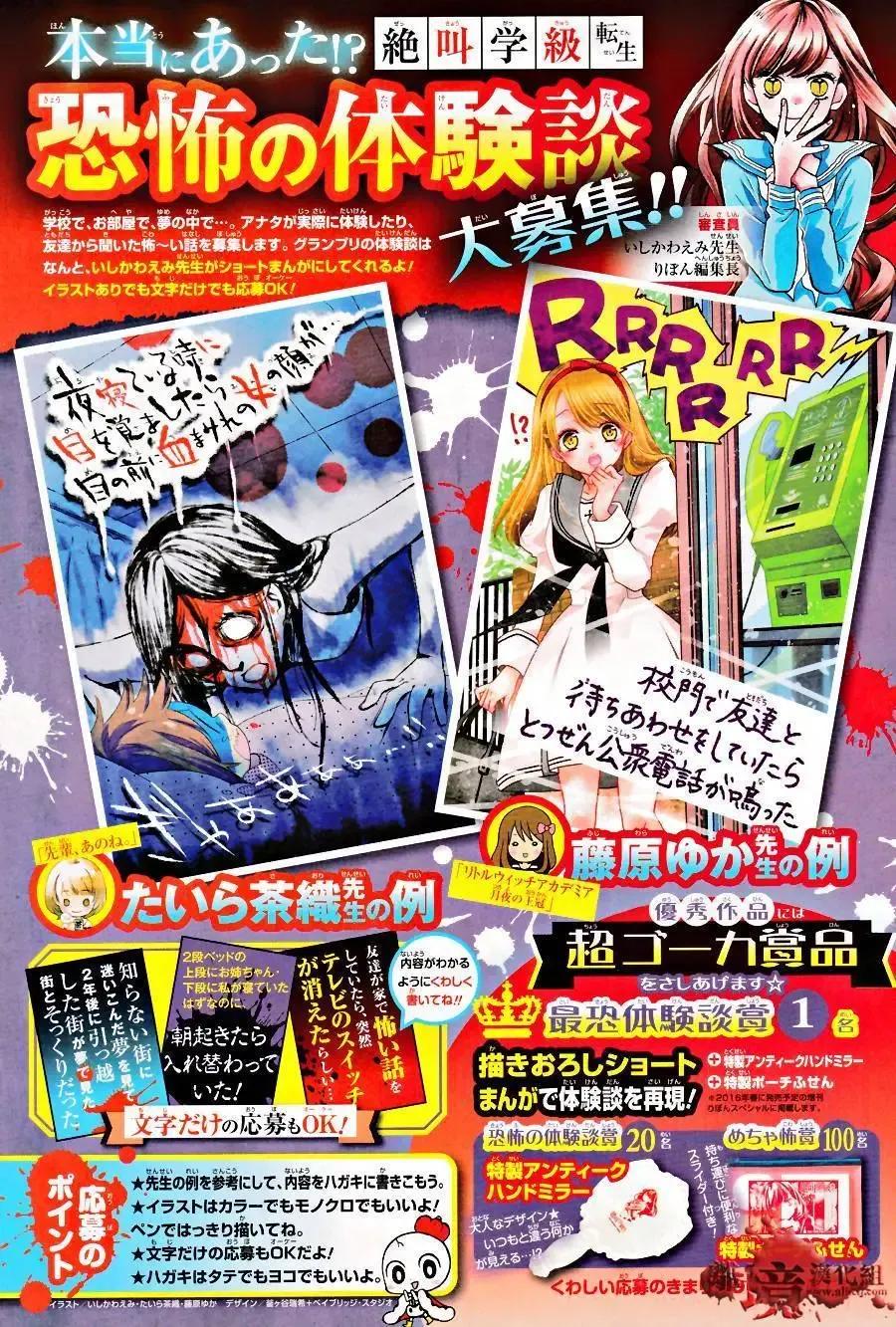 第08回-绝叫学级转生-石川惠美（第2张）