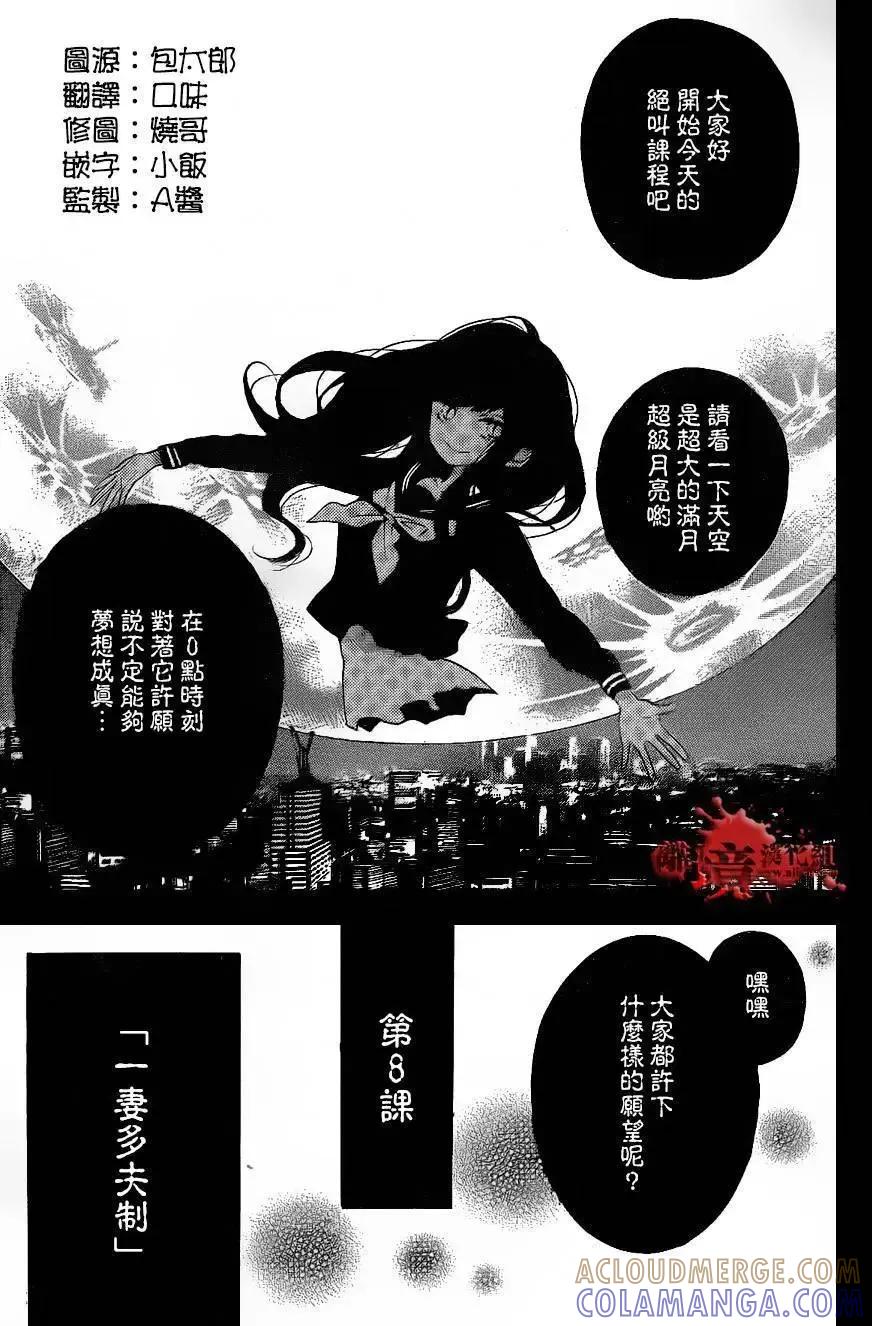 第08回-绝叫学级转生-石川惠美（第3张）
