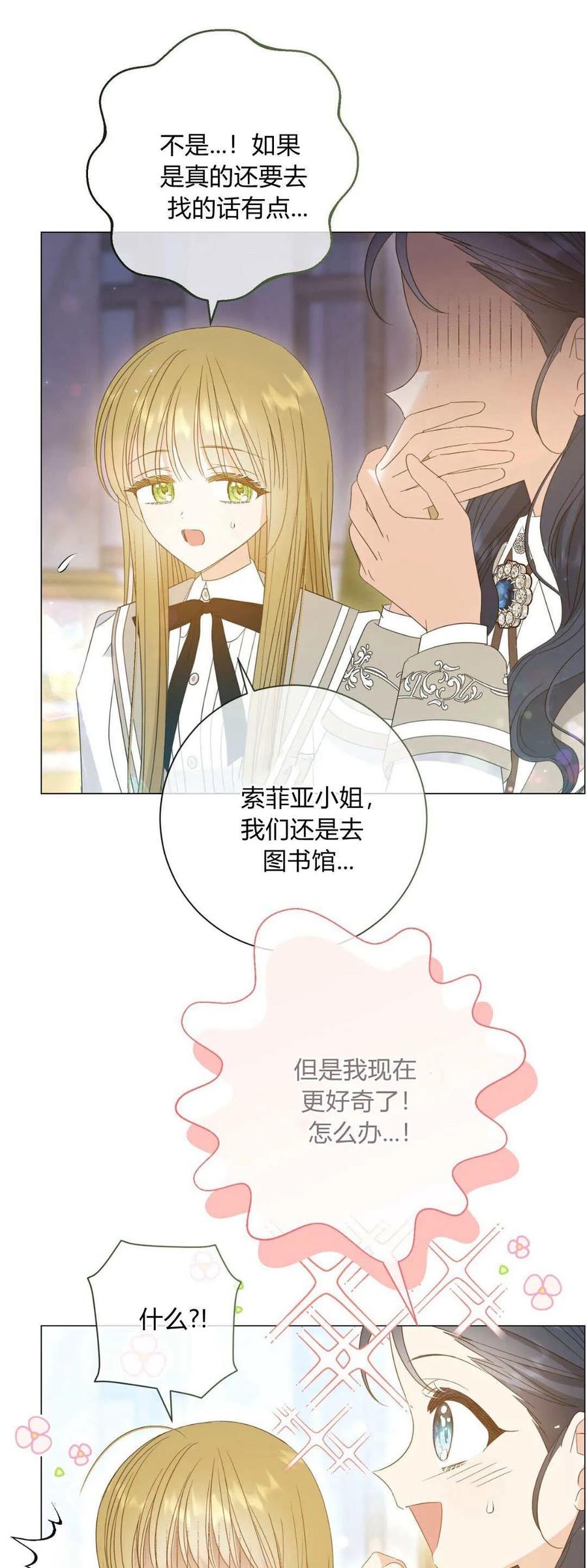 第34话-拜托放过艾米丽小姐吧-서정（第8张）