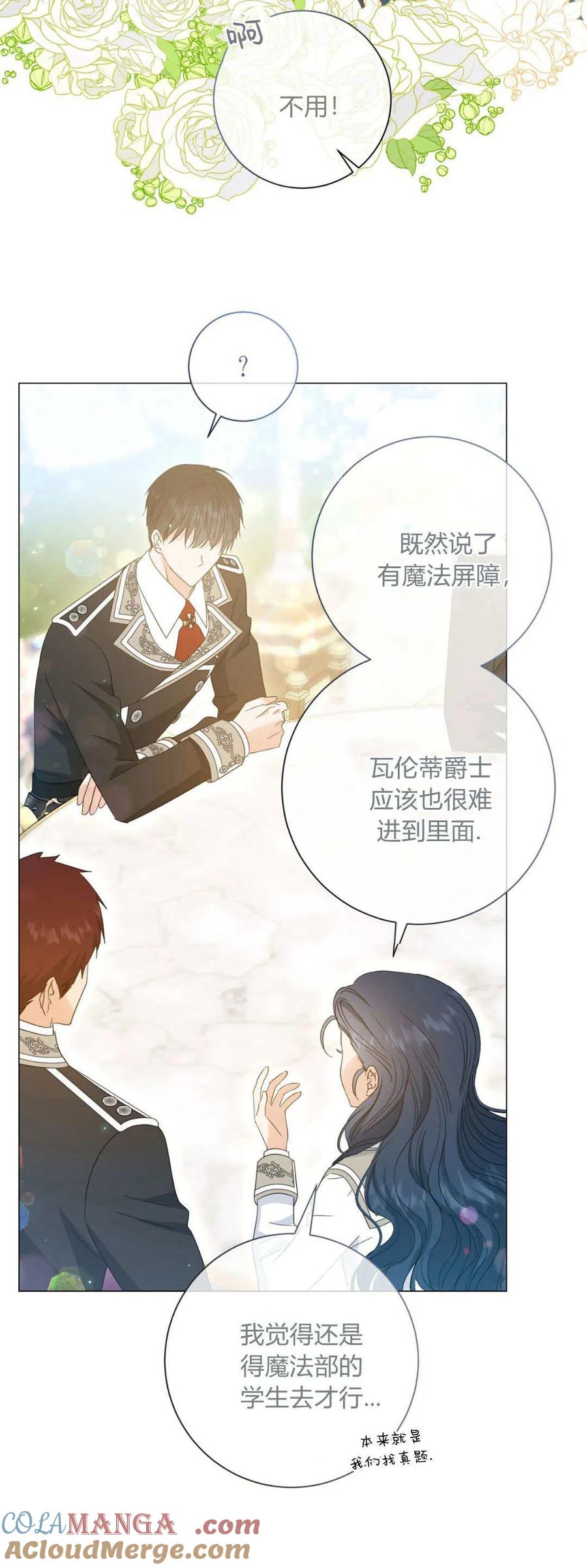 第34话-拜托放过艾米丽小姐吧-서정（第10张）