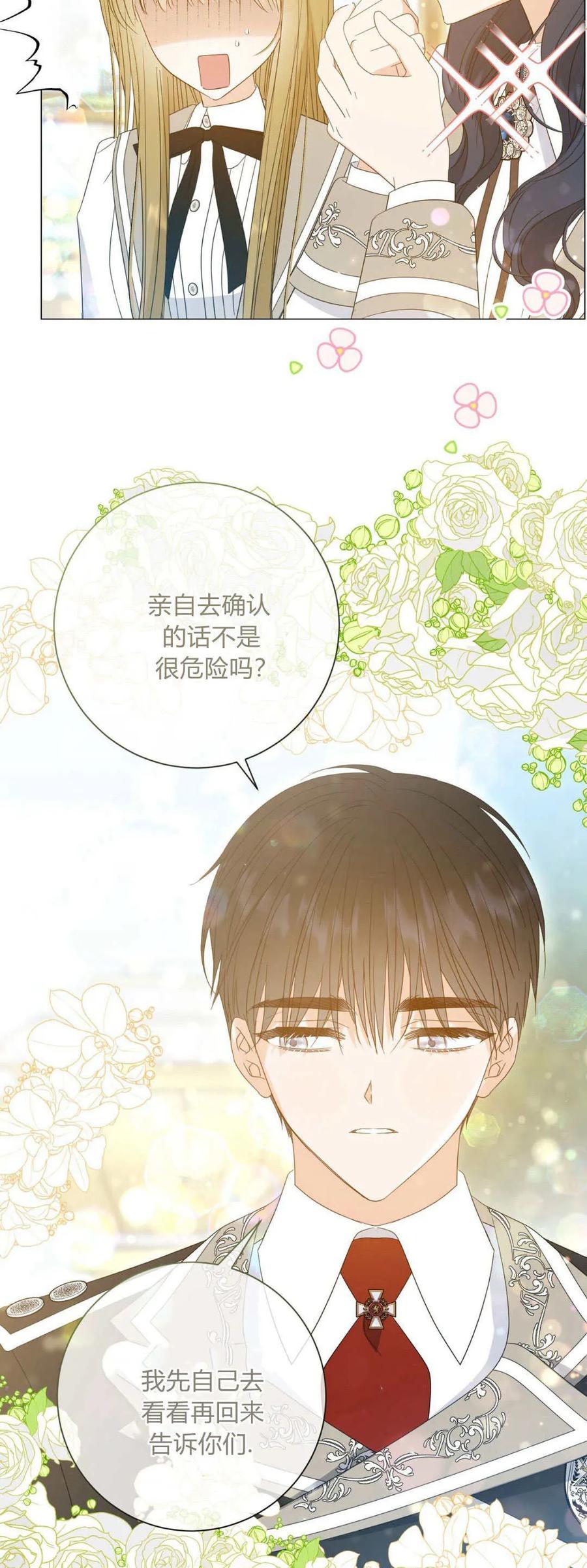 第34话-拜托放过艾米丽小姐吧-서정（第9张）