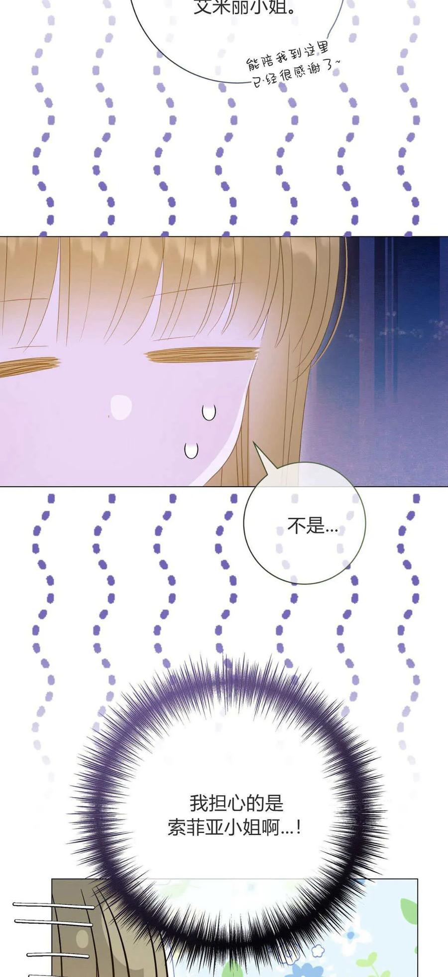 第34话-拜托放过艾米丽小姐吧-서정（第12张）