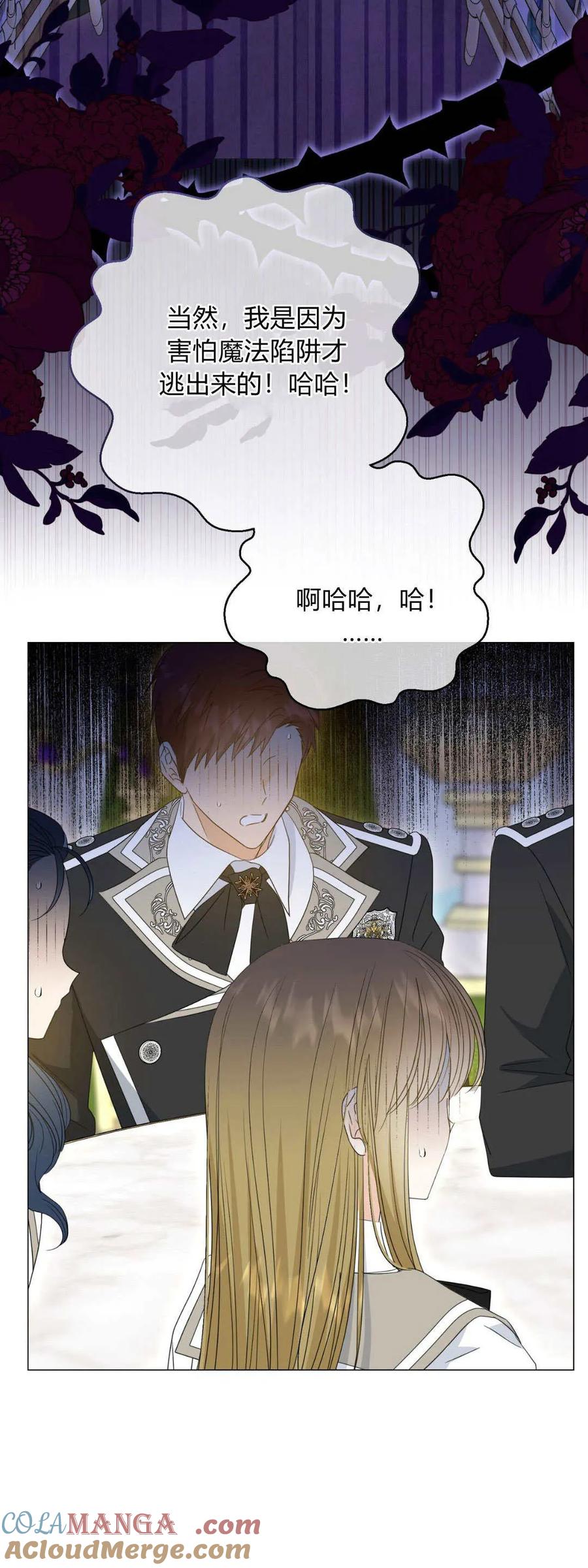 第34话-拜托放过艾米丽小姐吧-서정（第7张）