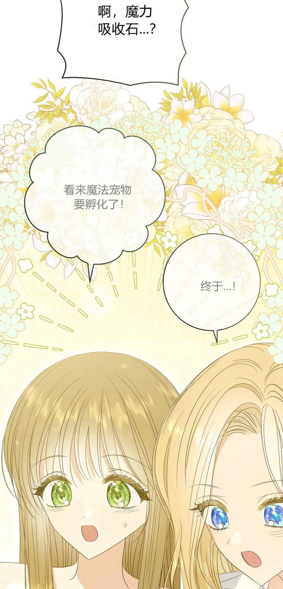 第35话-拜托放过艾米丽小姐吧-서정（第6张）