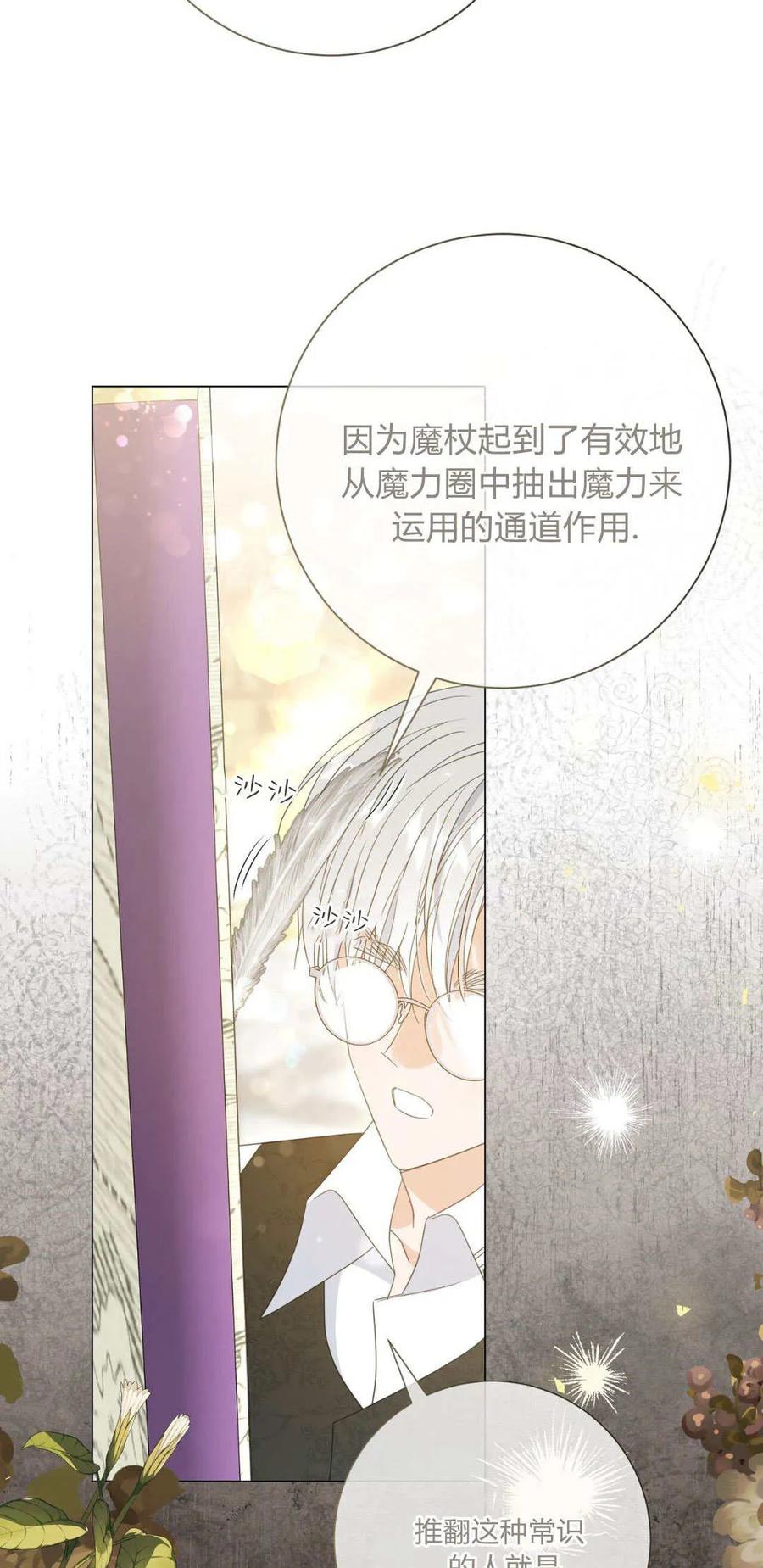 第36话-拜托放过艾米丽小姐吧-서정（第7张）