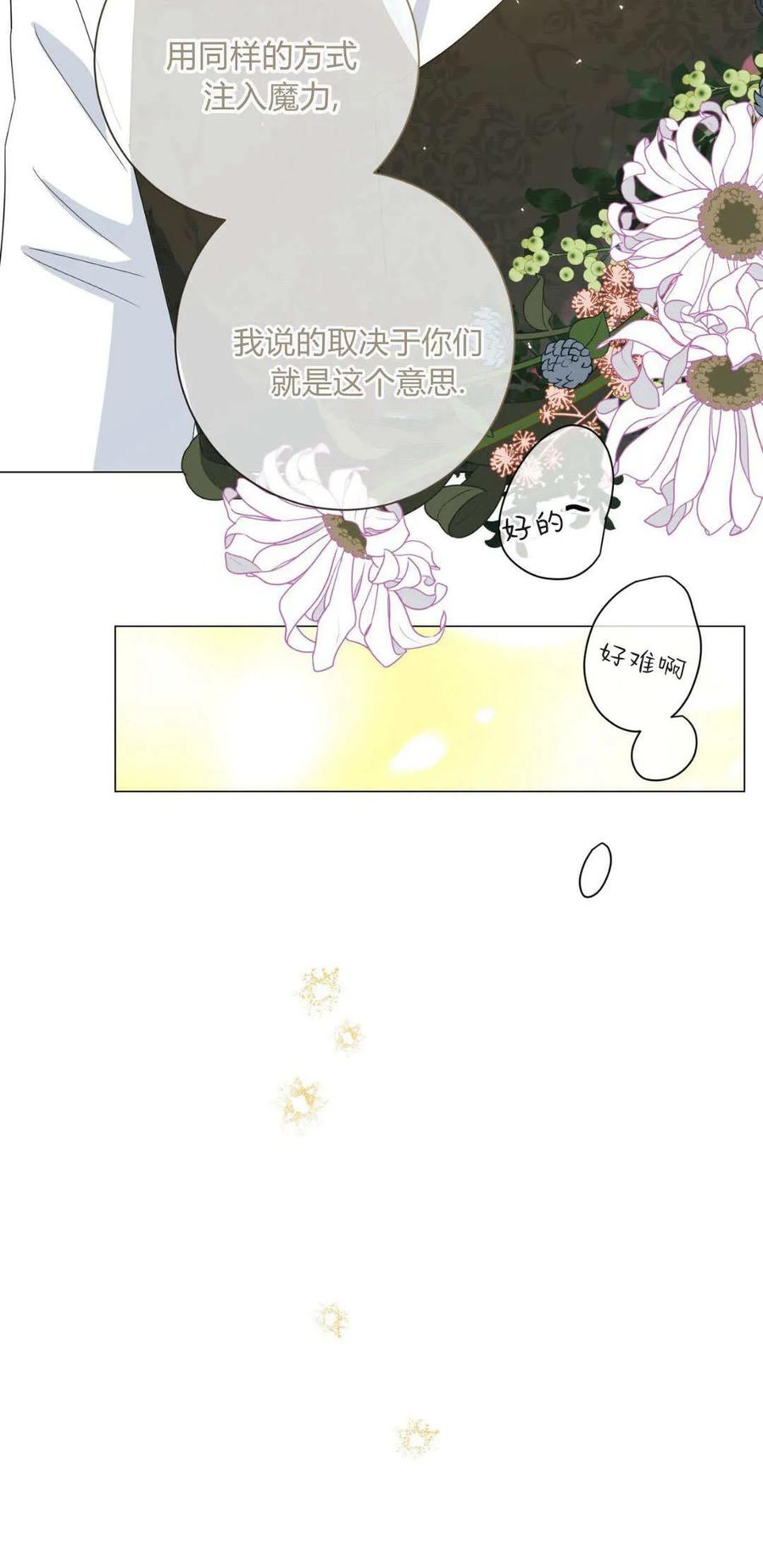 第36话-拜托放过艾米丽小姐吧-서정（第5张）